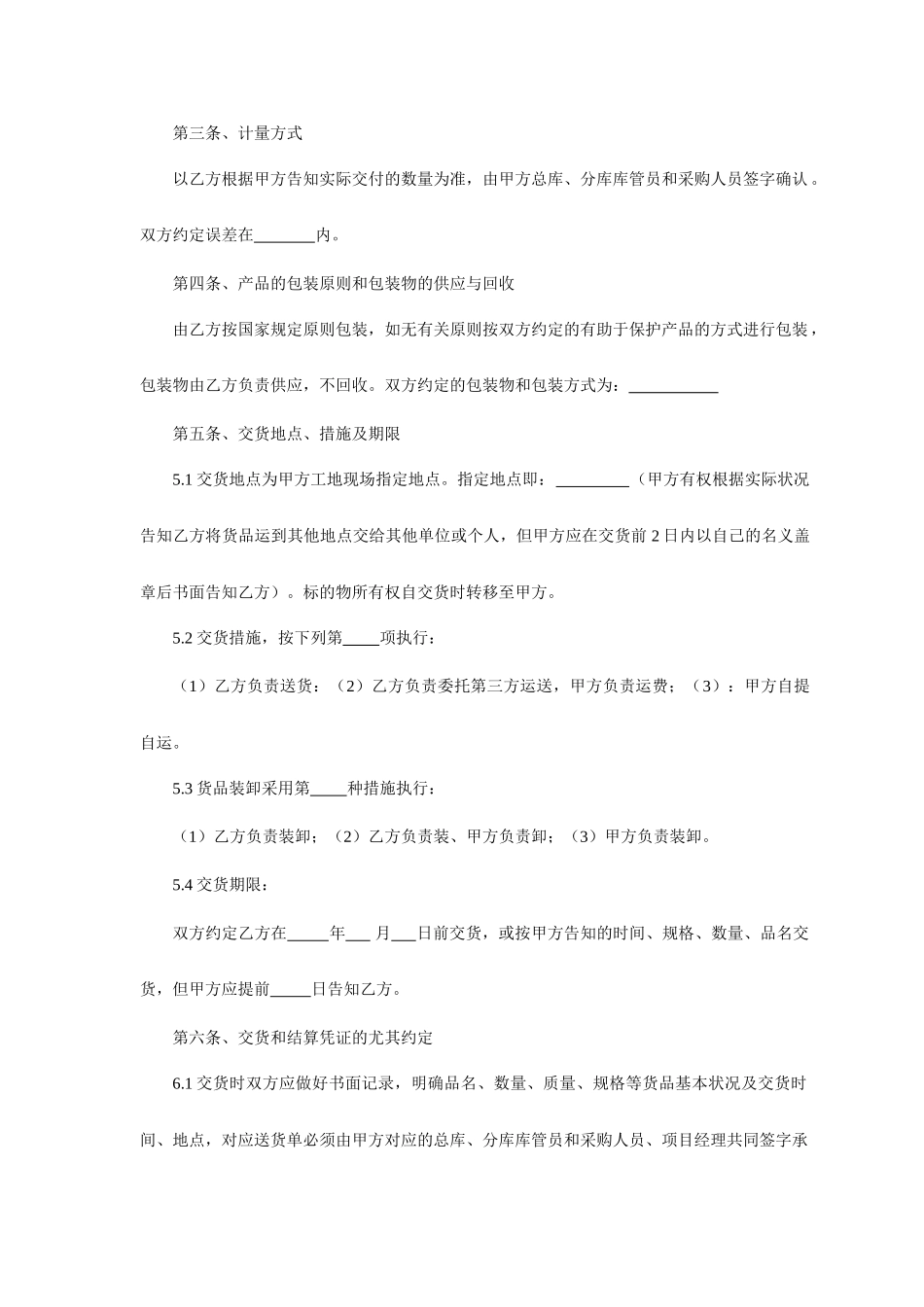 花岗石买卖合同_第2页
