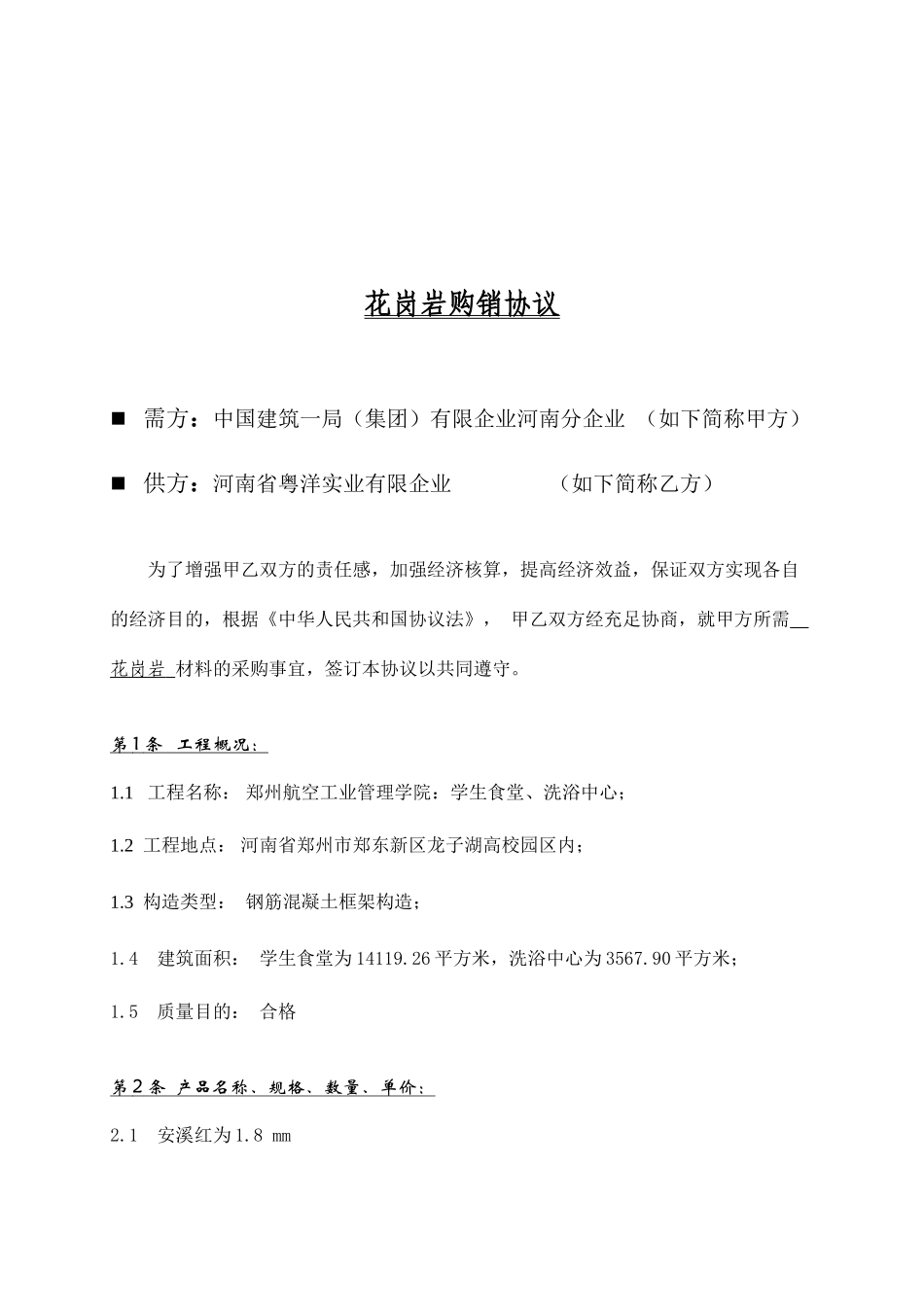 花岗岩采购合同_第2页
