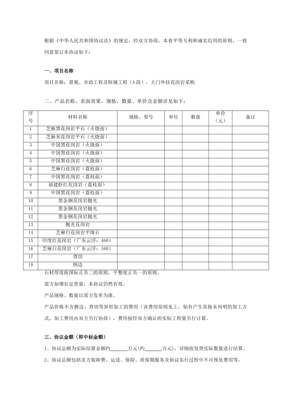 花岗岩供货合同协议_第2页