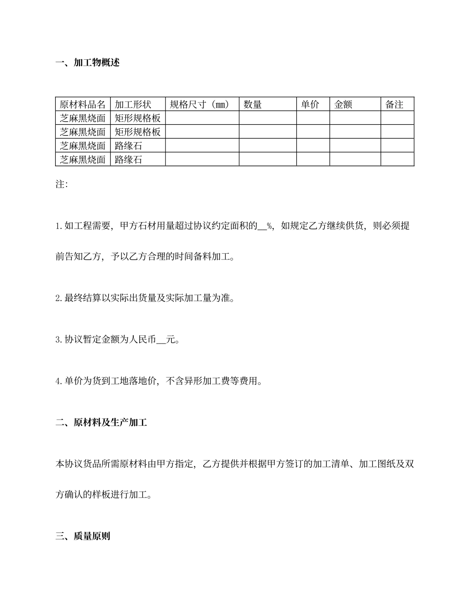 花岗岩销售合同_第2页