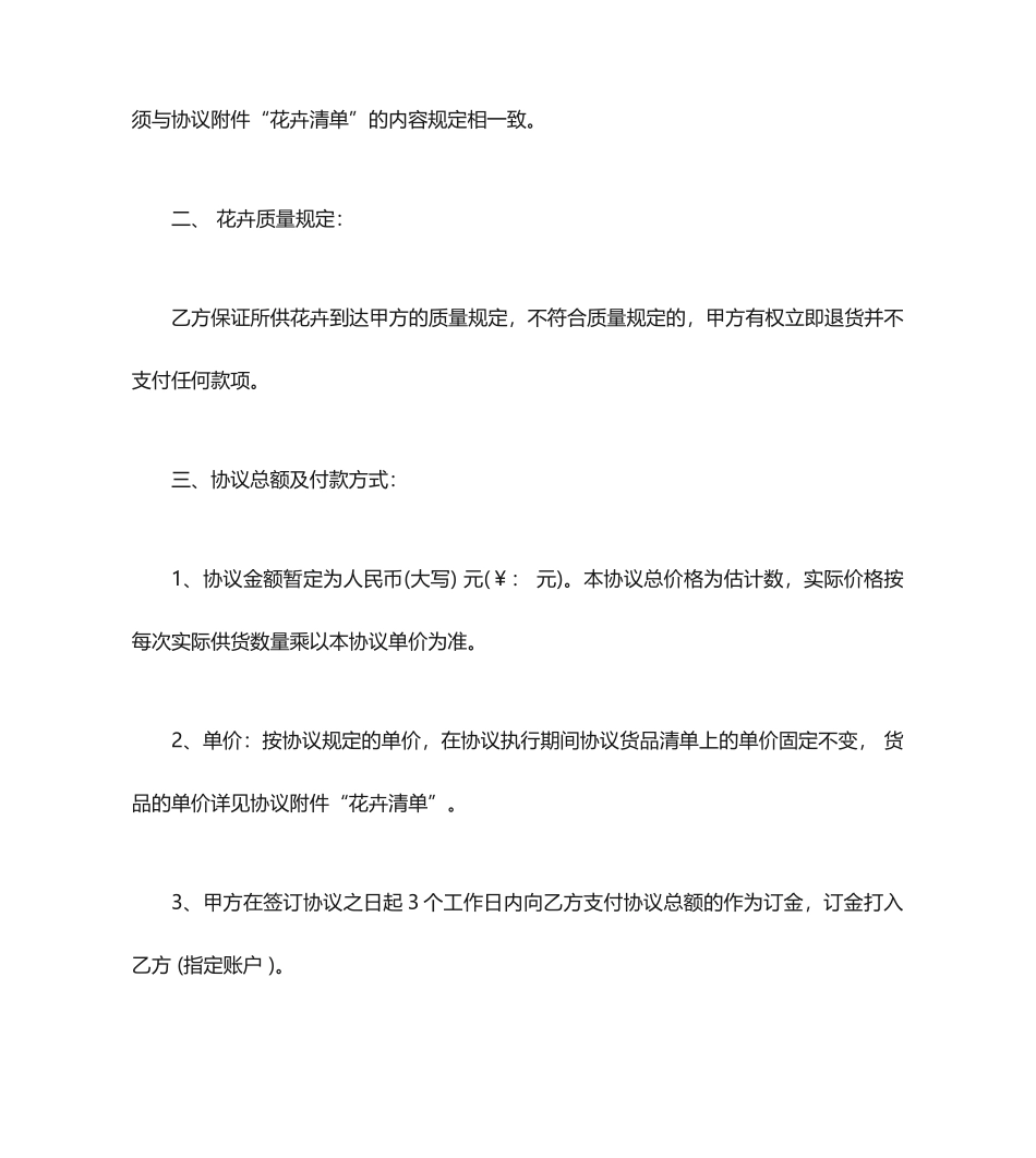 花卉采购合同花卉采购合同范本_第2页
