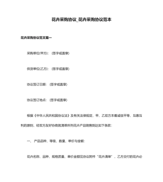 花卉采购合同花卉采购合同范本