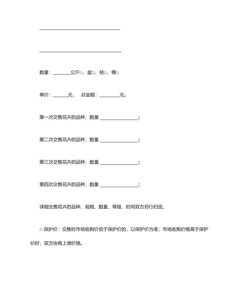 花卉买卖合同范本_第2页