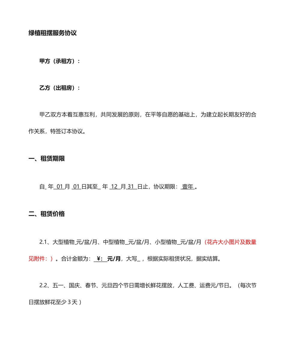 花卉租赁合同_第1页