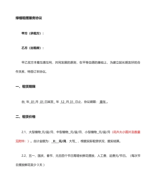 花卉租赁合同