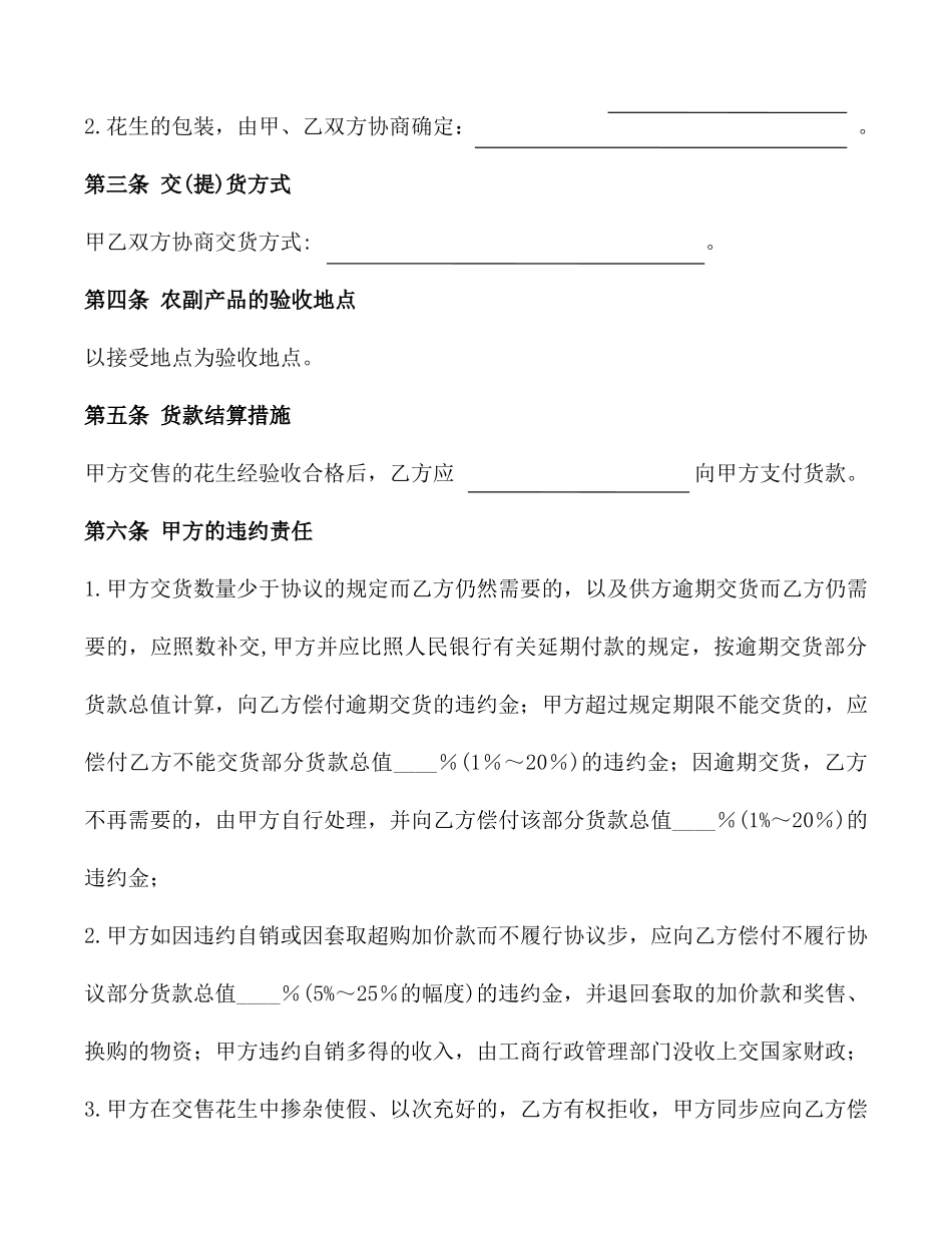 花生购销合同_第2页