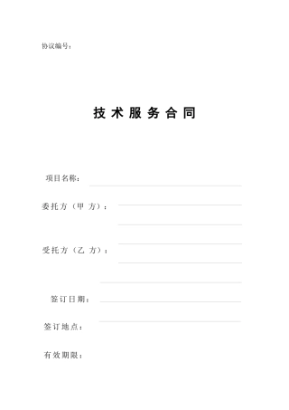 华南理工大学技术服务合同