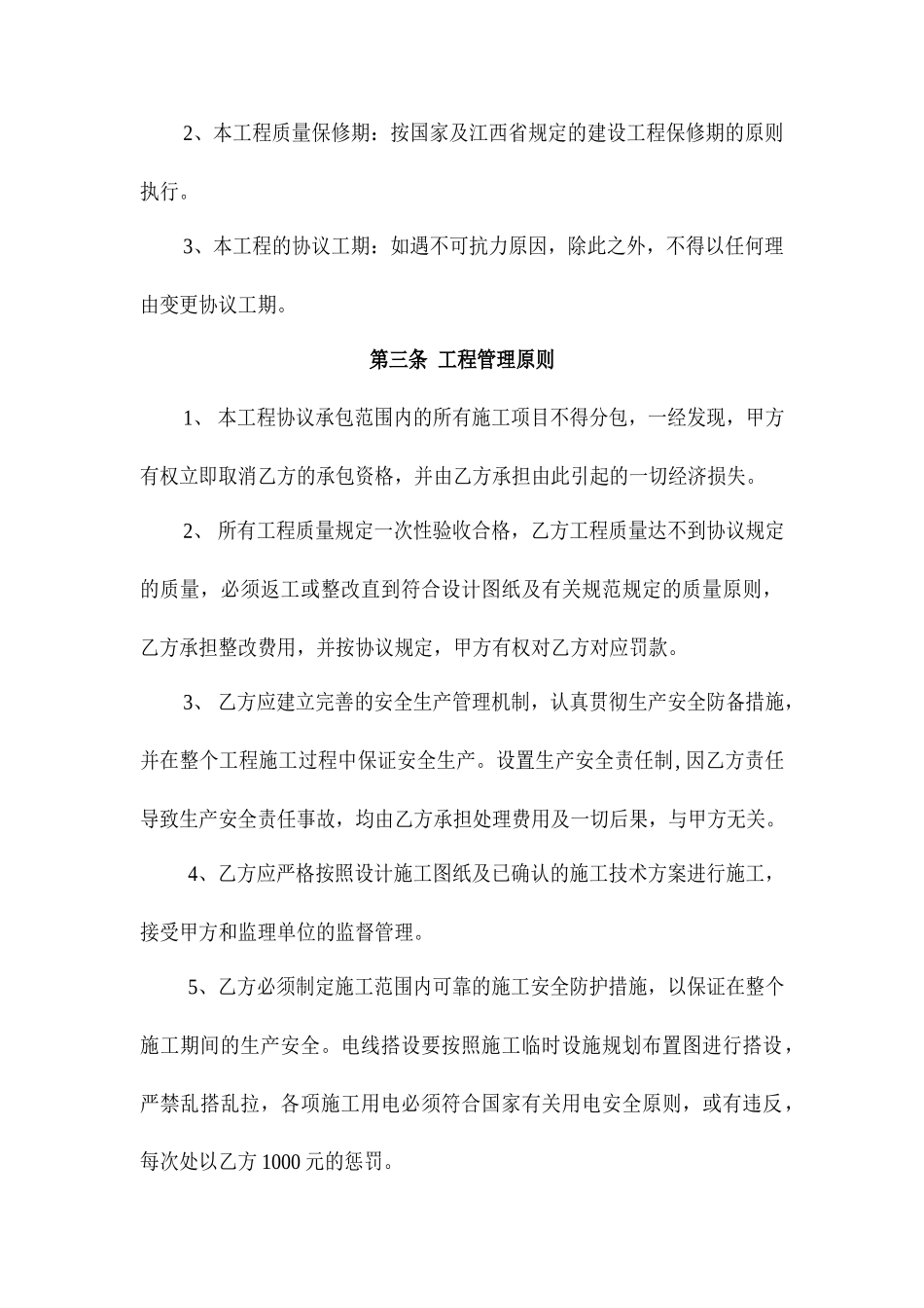 化粪池施工承包合同_第2页