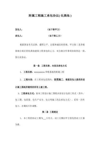 化粪池施工承包合同
