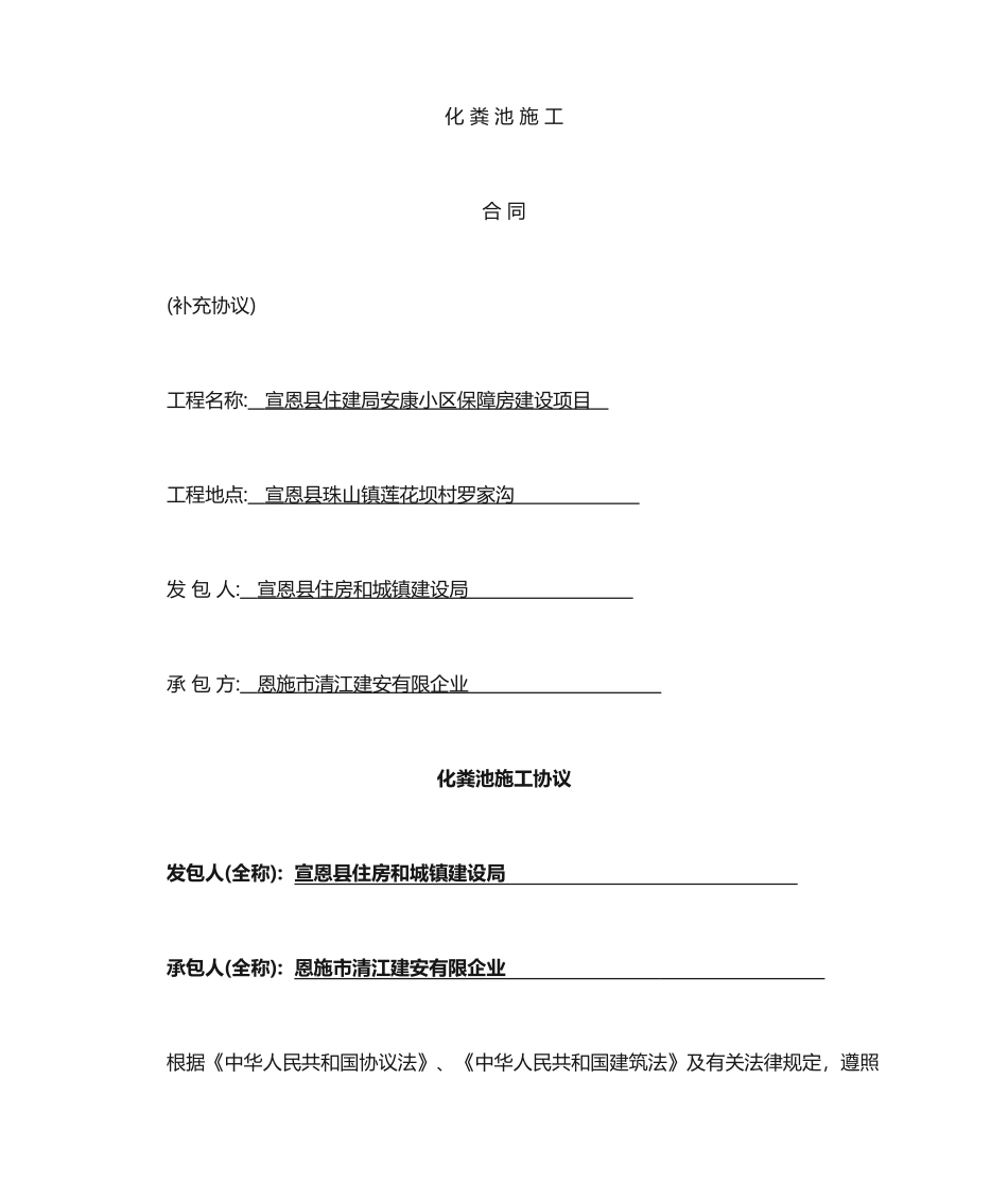 化粪池施工合同_第1页