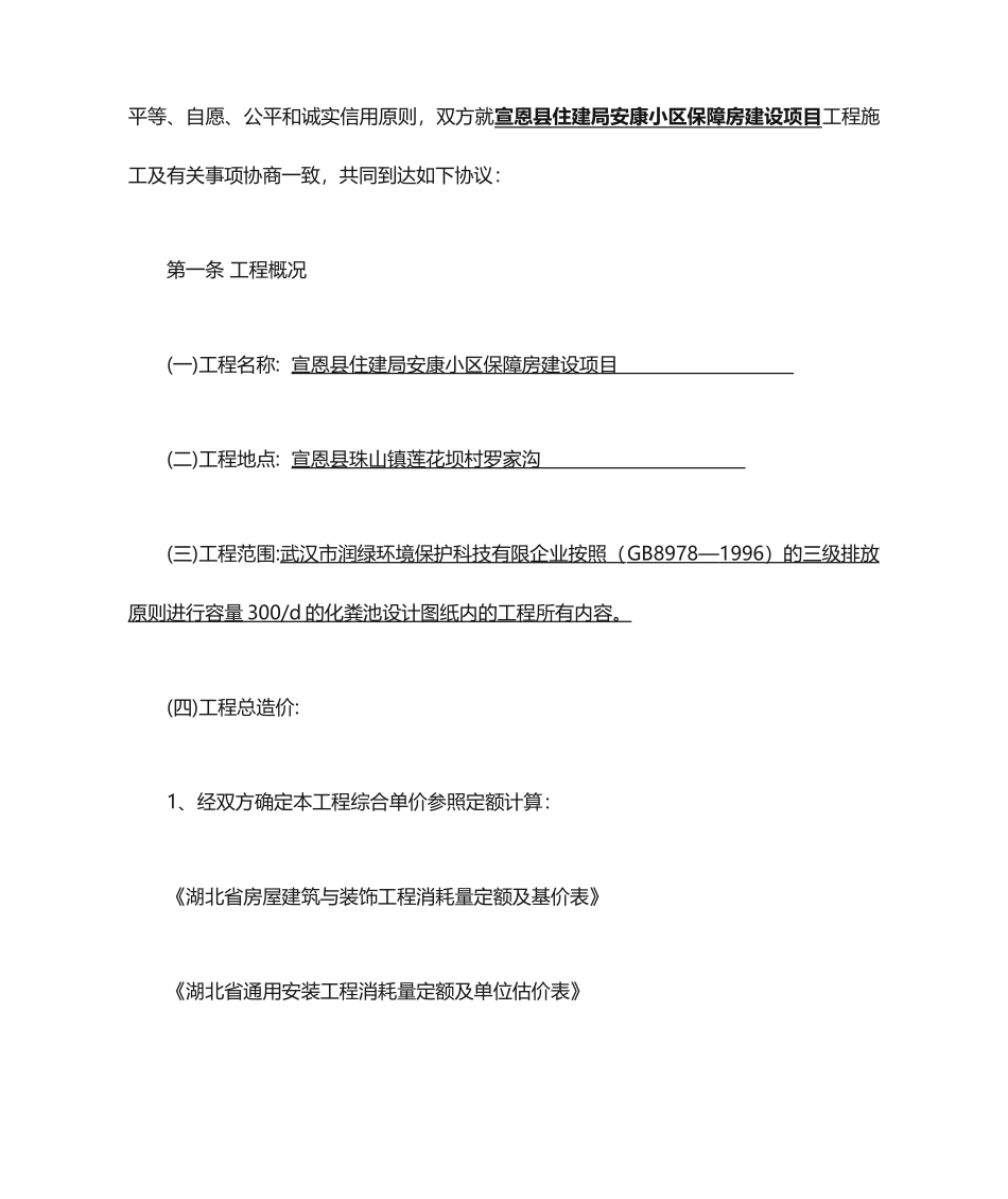 化粪池施工合同_第2页