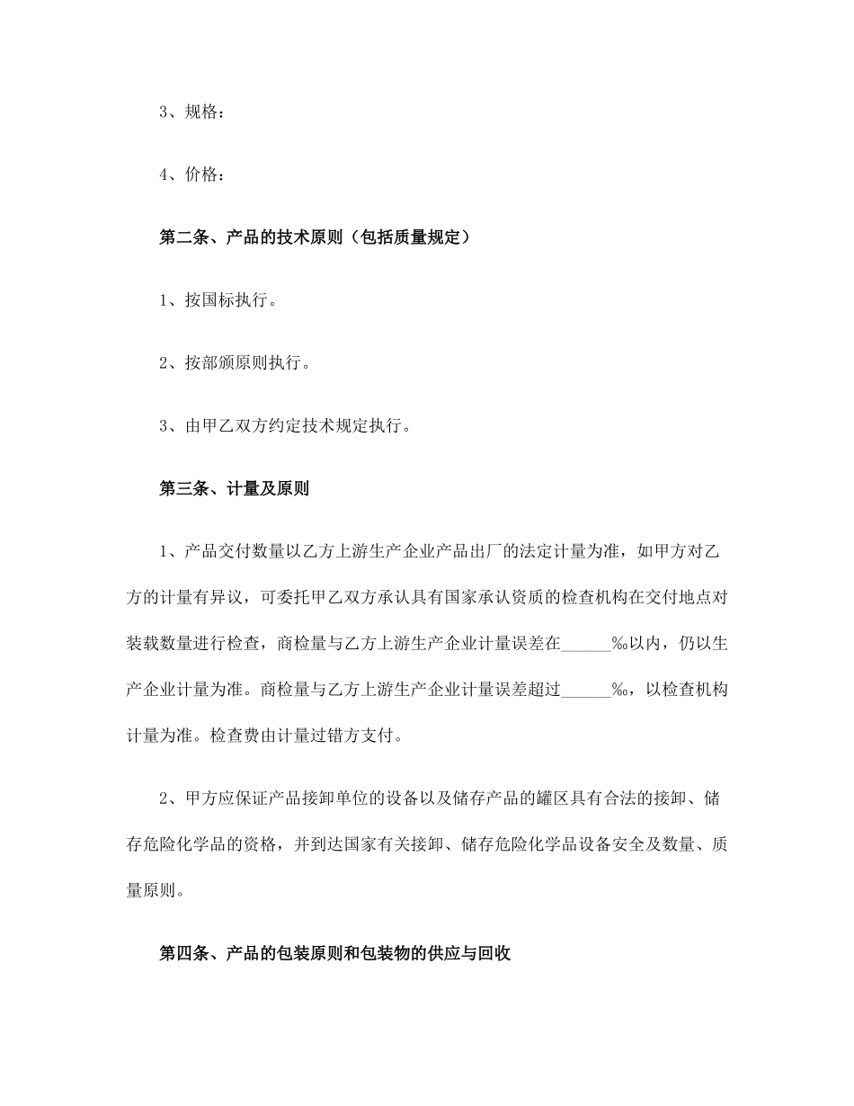 化工产品销售合同_第2页