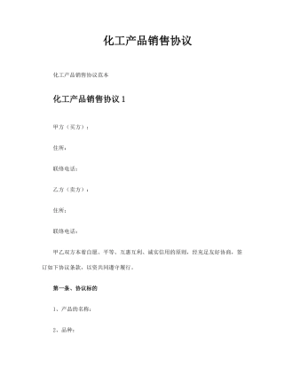 化工产品销售合同