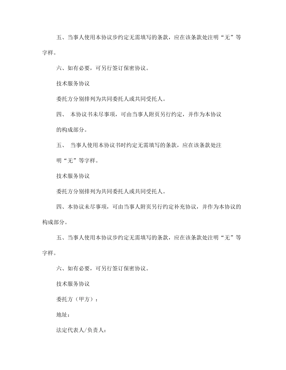 化工项目技术服务合同_第2页