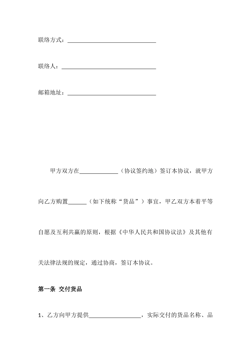 化学品购销合同_第2页