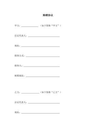 化学品购销合同