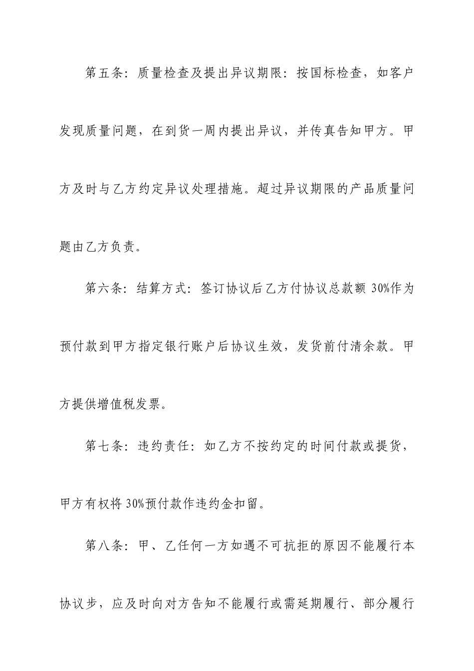 化学品买卖合同_第2页
