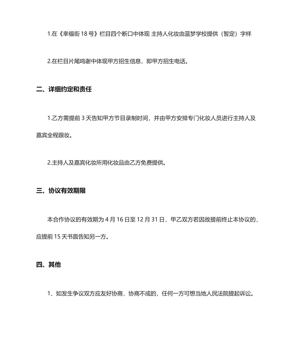 化妆服务合同_第2页