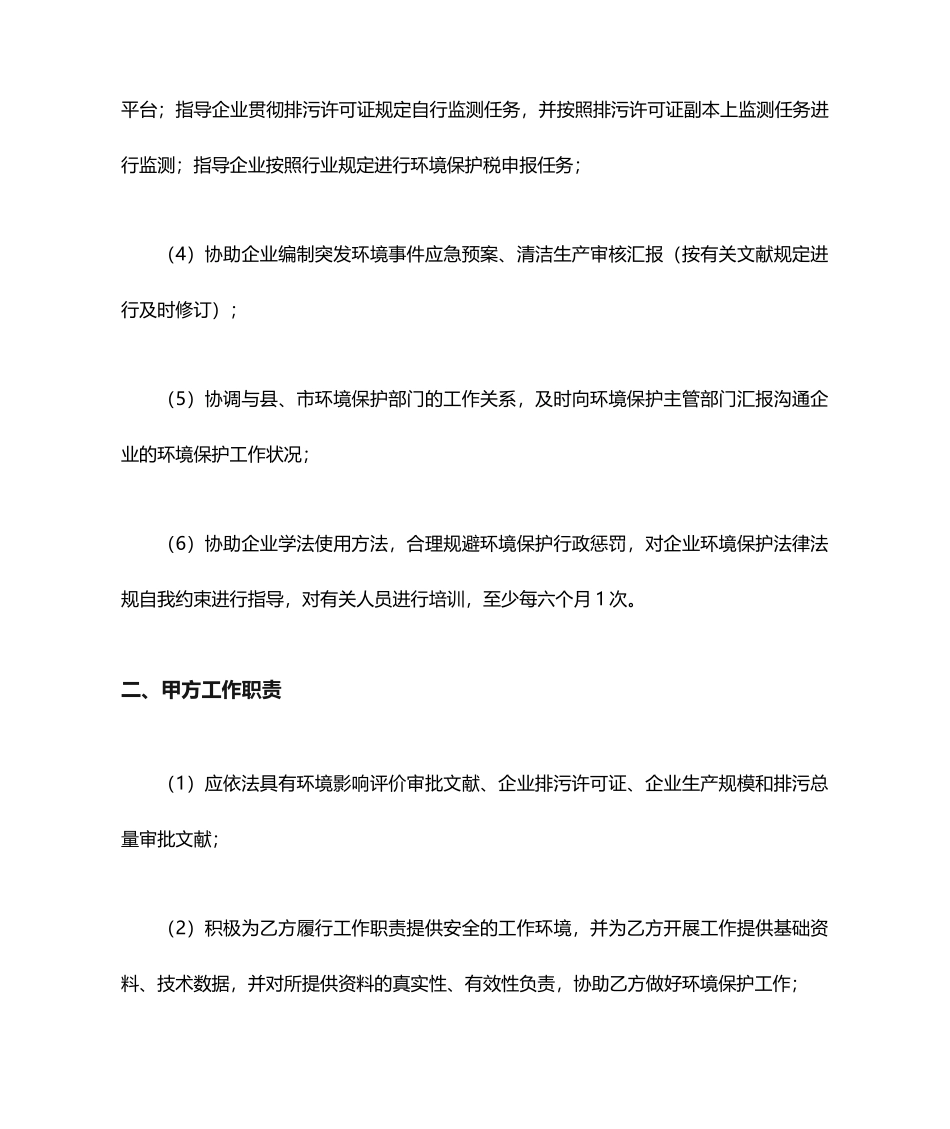 环保管家技术服务合同模板_第2页