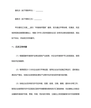 环保管家技术服务合同模板