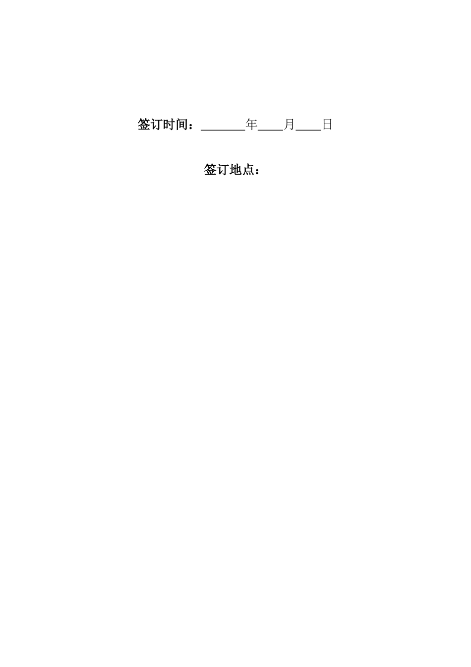 环境监理技术服务合同_第2页