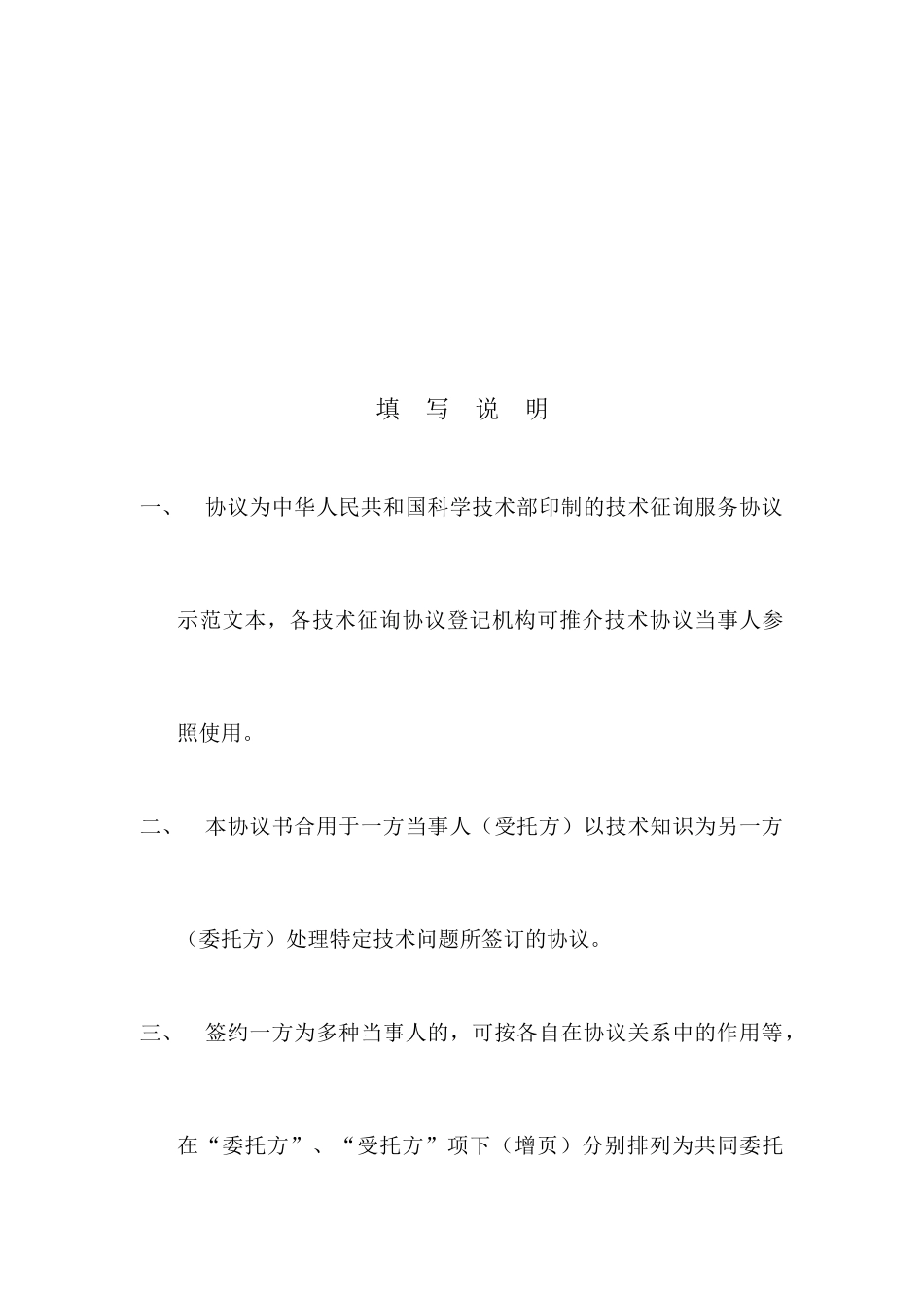 环境检测技术服务合同简单版_第2页