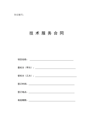 环境检测技术服务合同简单版
