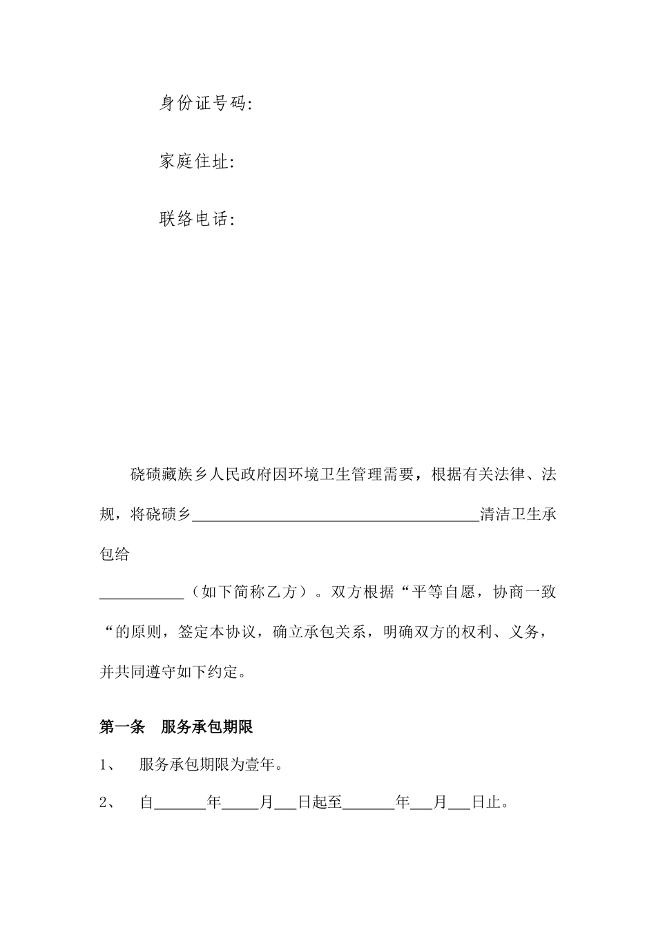 环卫作业承包合同_第2页