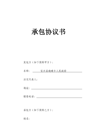 环卫作业承包合同
