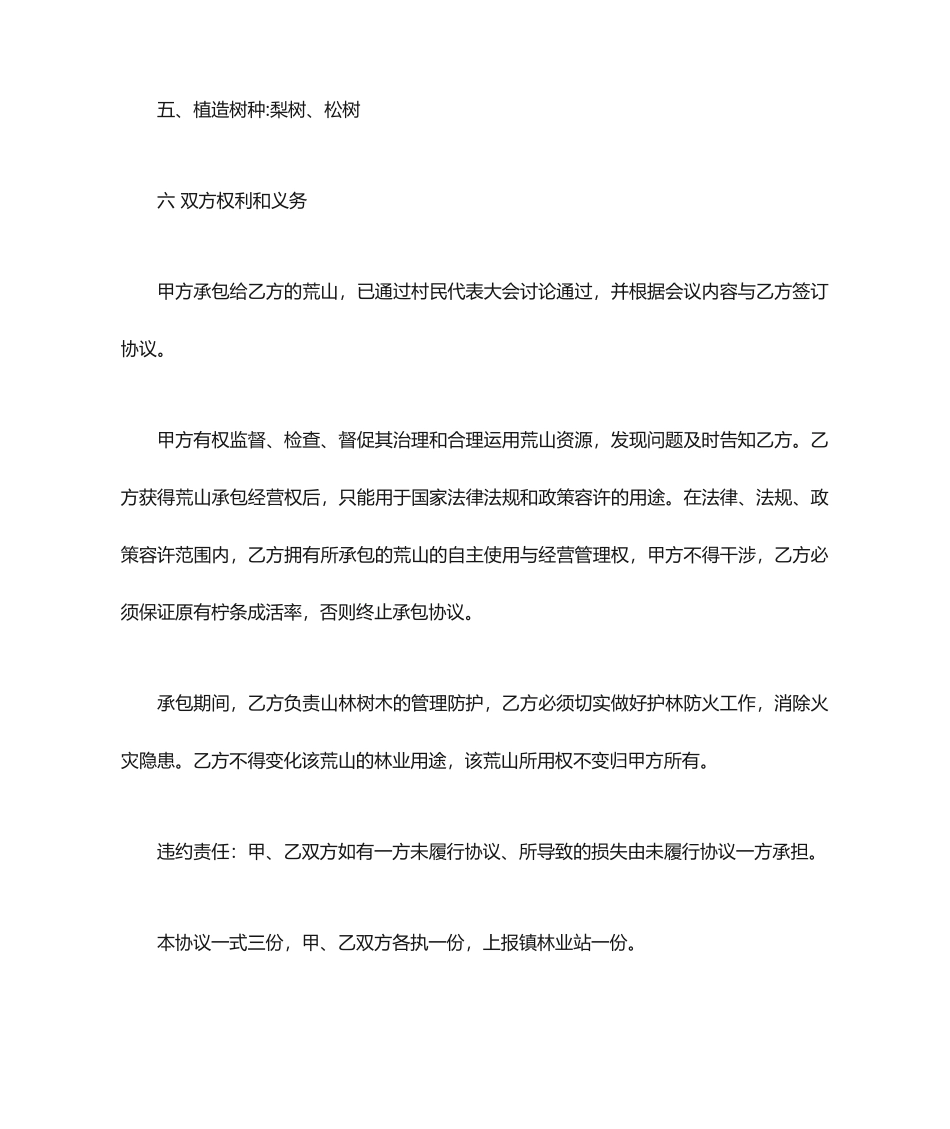荒山造林合同范本合同范本_第2页