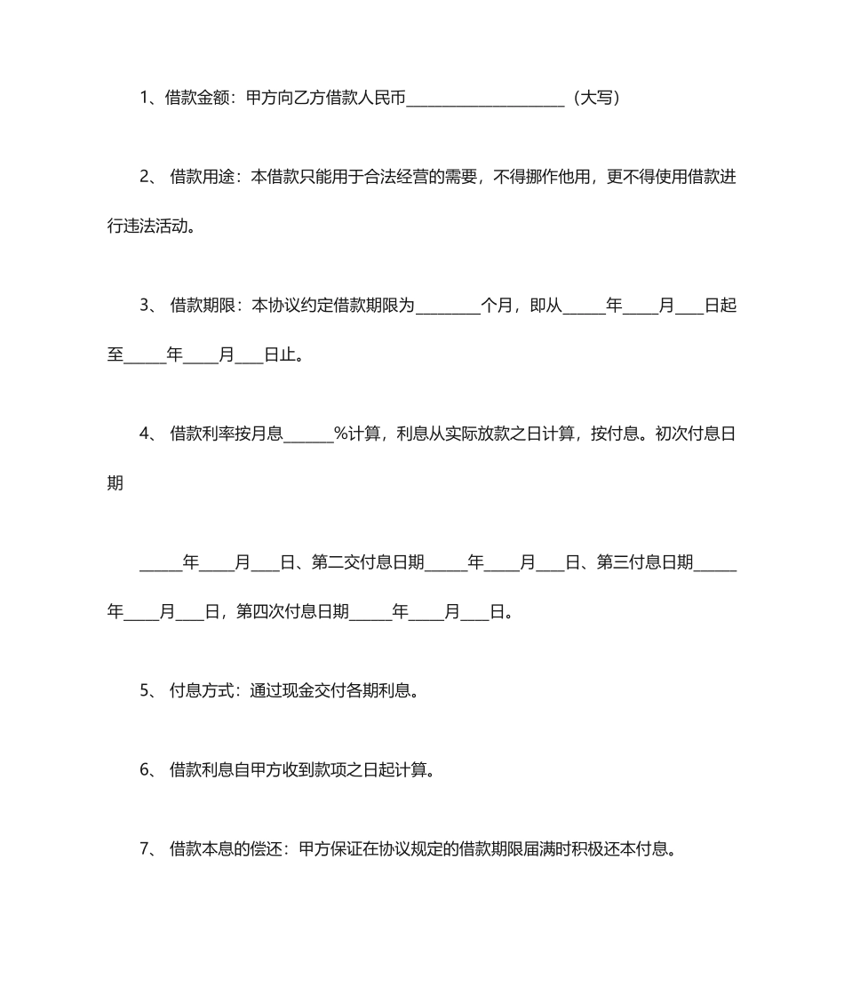 黄金抵押借款合同范本_第2页