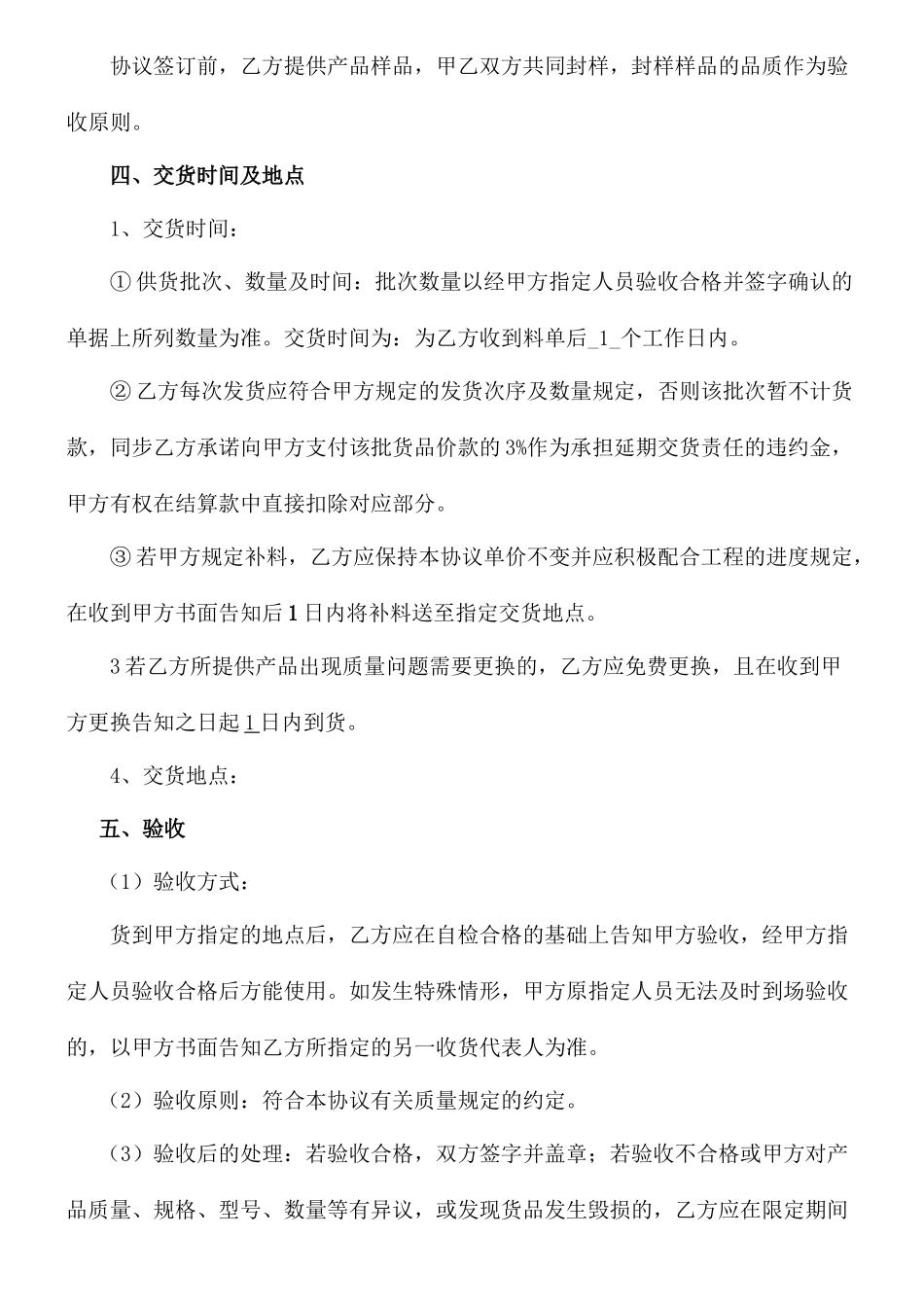 黄沙采购合同范本_第2页