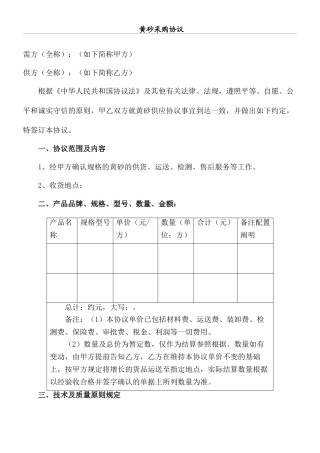 黄沙采购合同范本