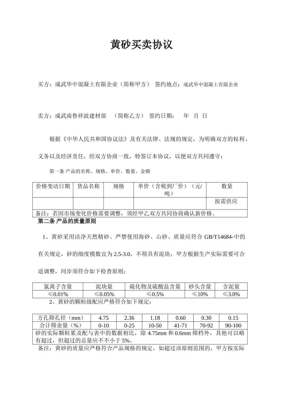 黄砂买卖合同_第1页
