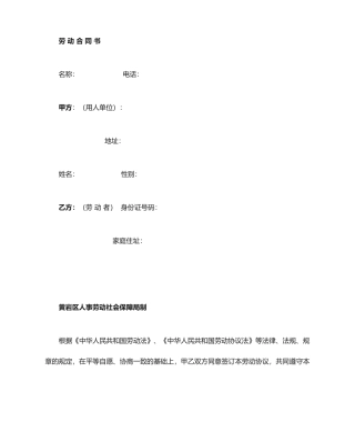 黄岩区标准劳动合同