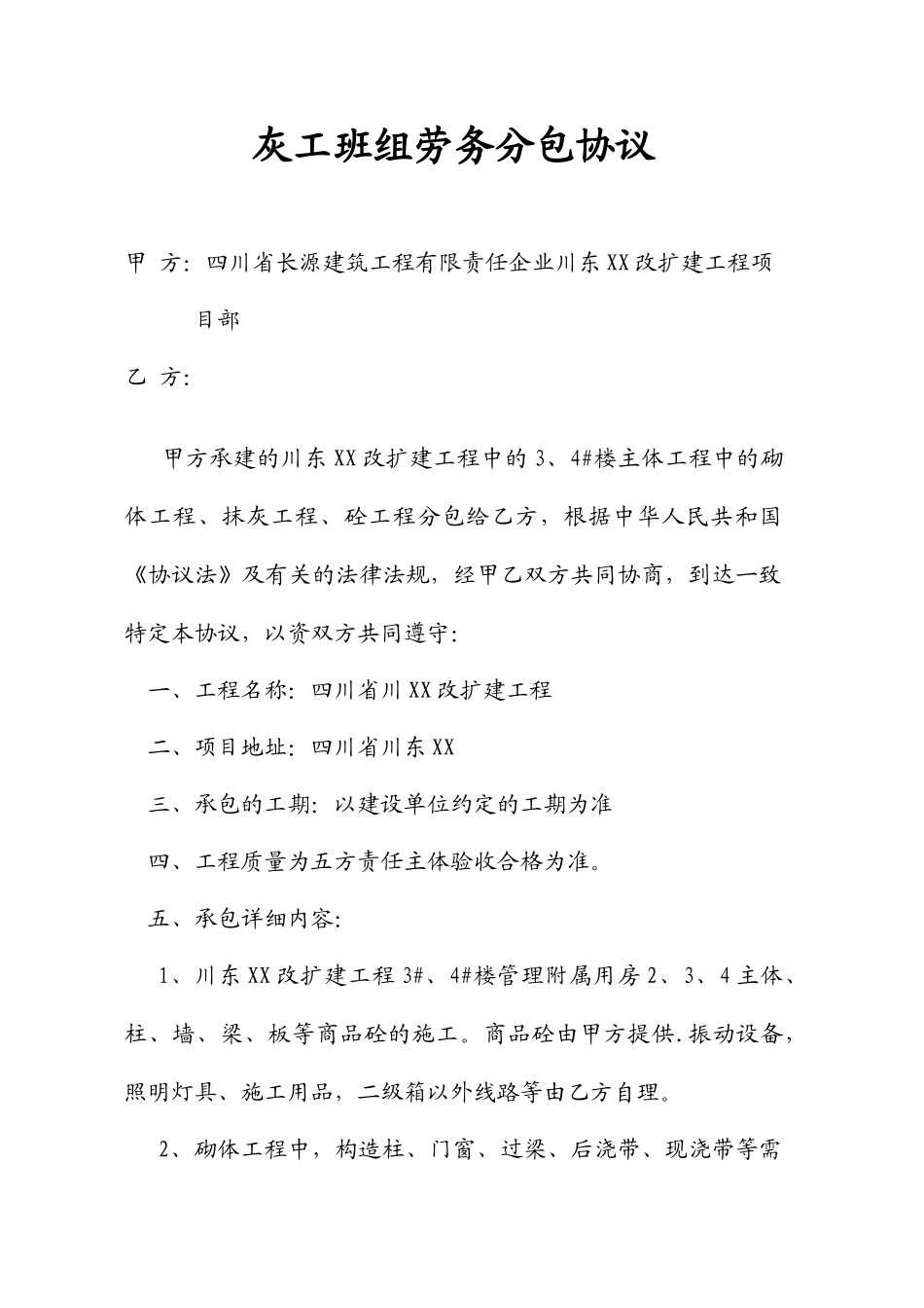 灰工班组劳务分包合同_第1页