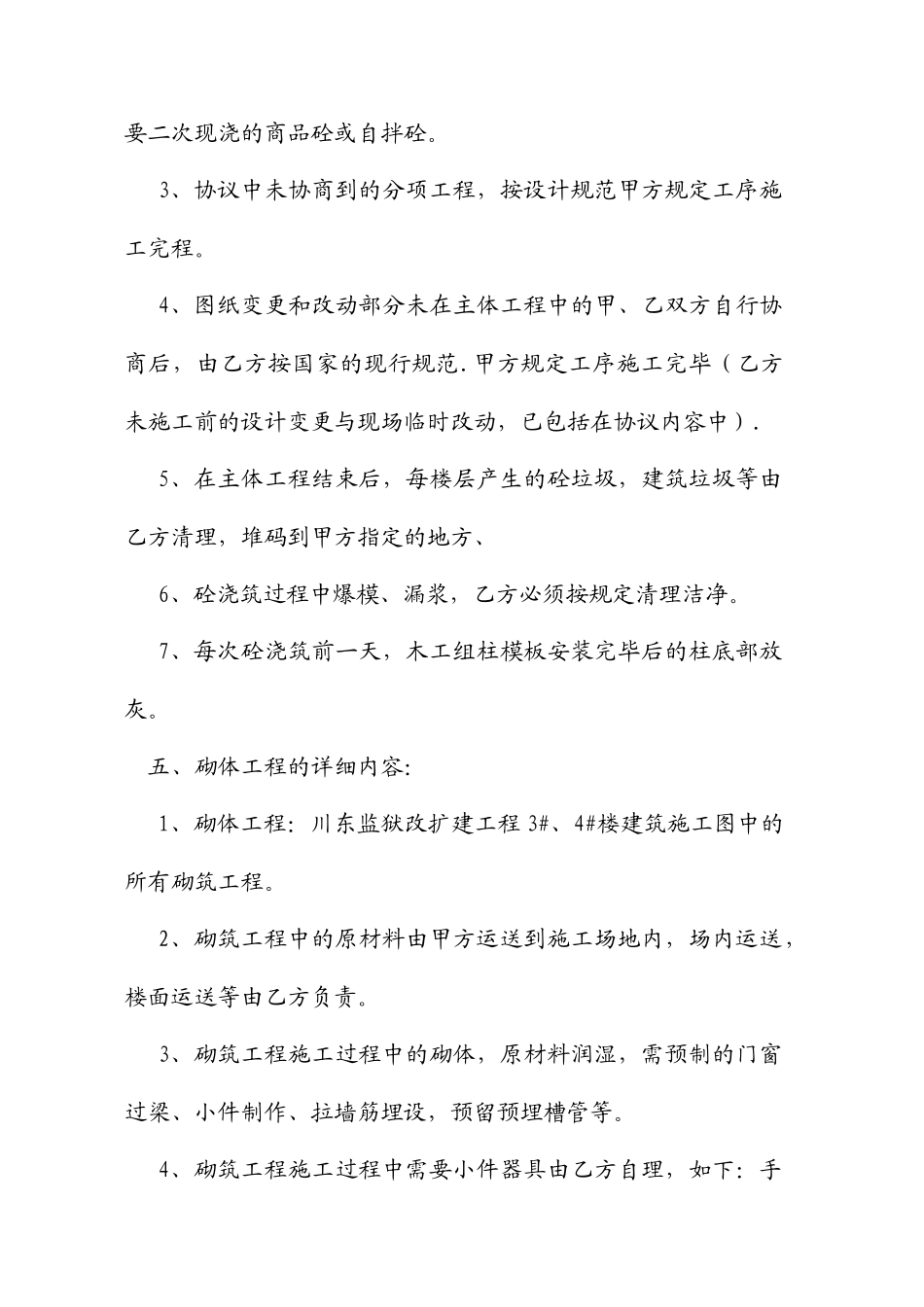 灰工班组劳务分包合同_第2页