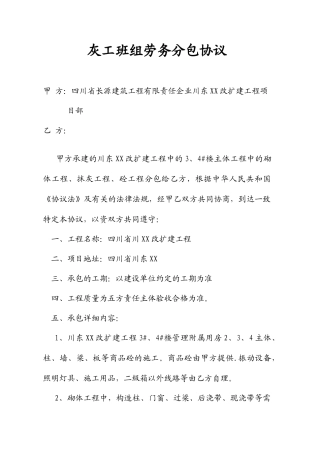 灰工班组劳务分包合同