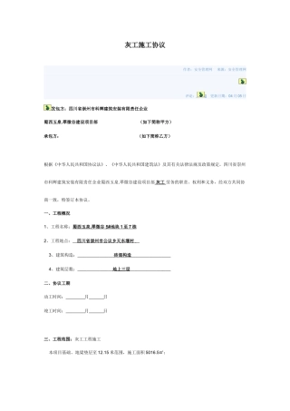 灰工施工合同
