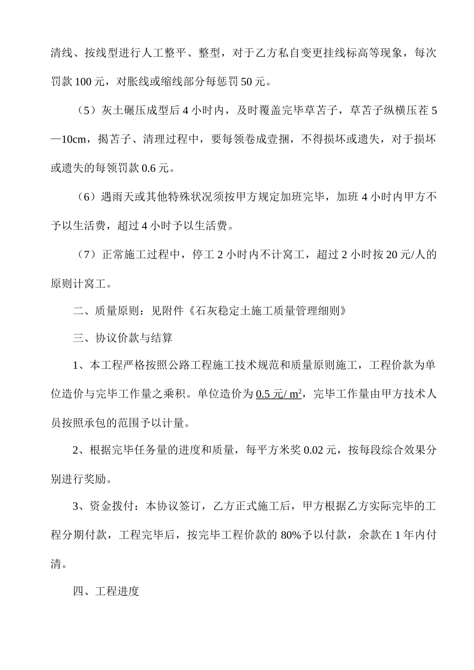 灰土承包合同_第2页