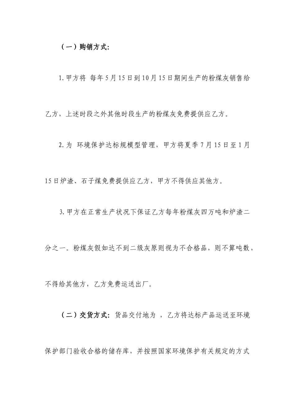 灰渣购销合同_第2页