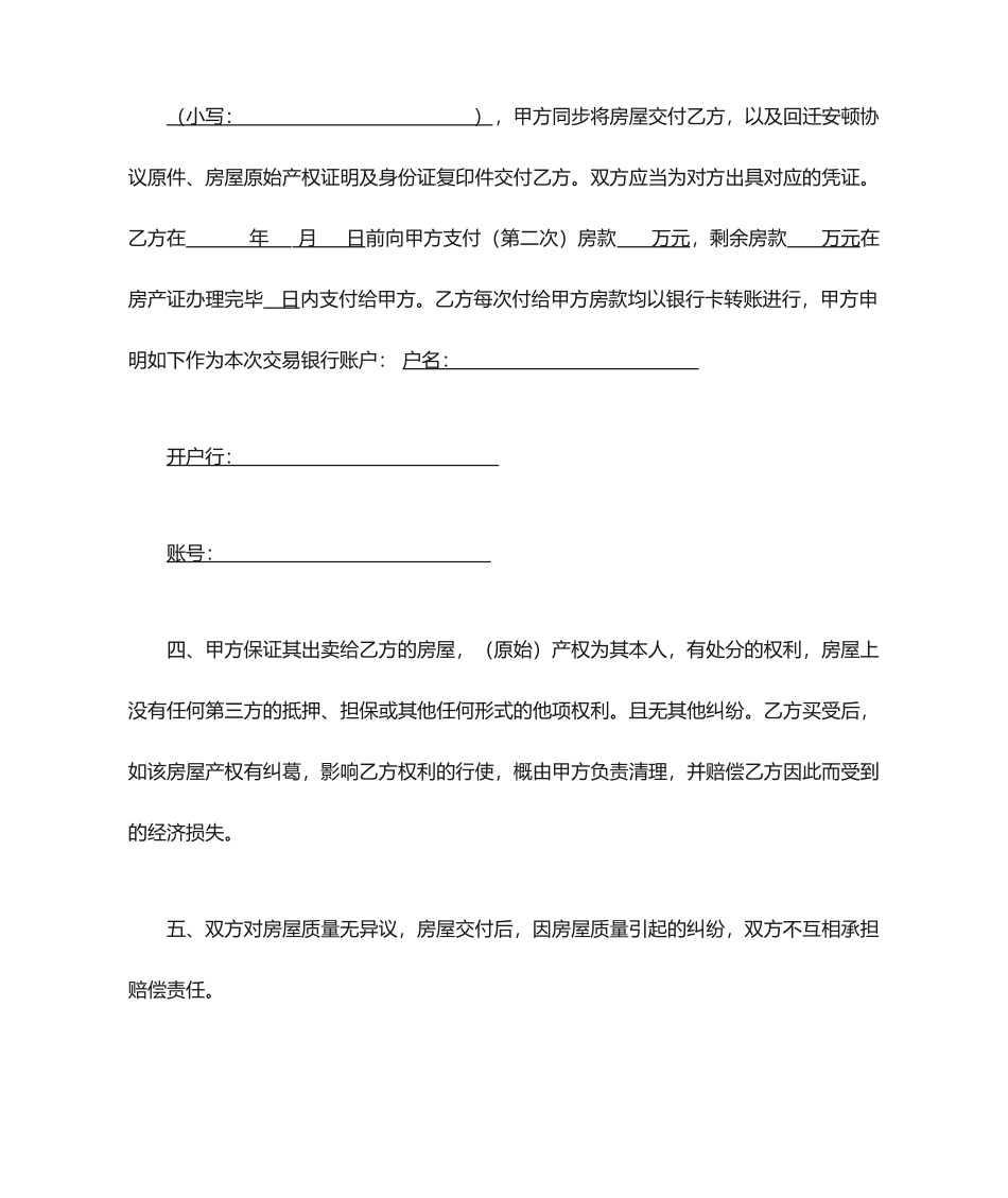 回迁房房屋买卖合同_第2页