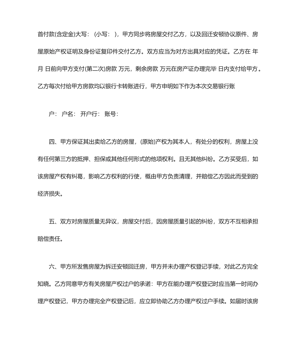 回迁房房屋买卖合同范本_第2页