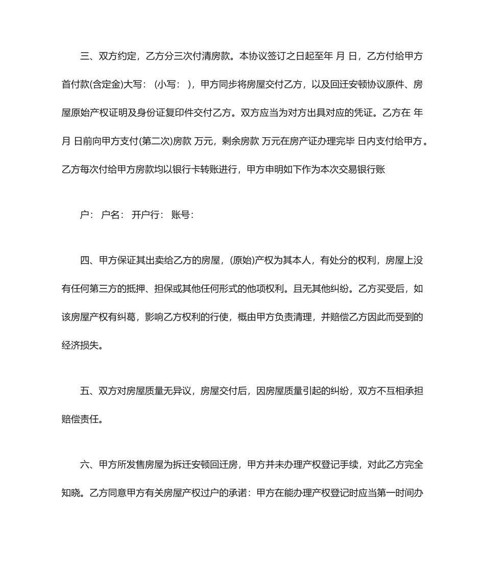 回迁房房屋买卖合同范本合同范本_第2页