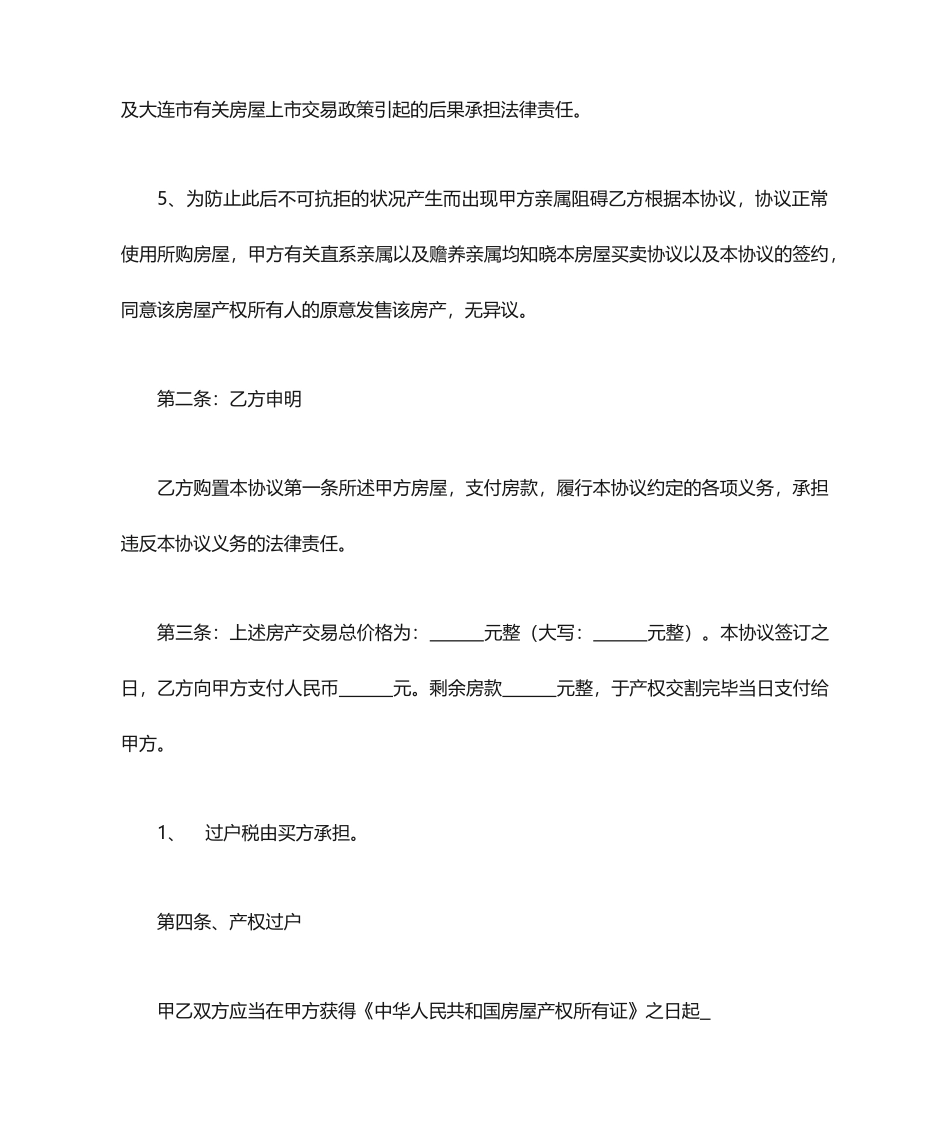 回迁房购买合同书_第2页