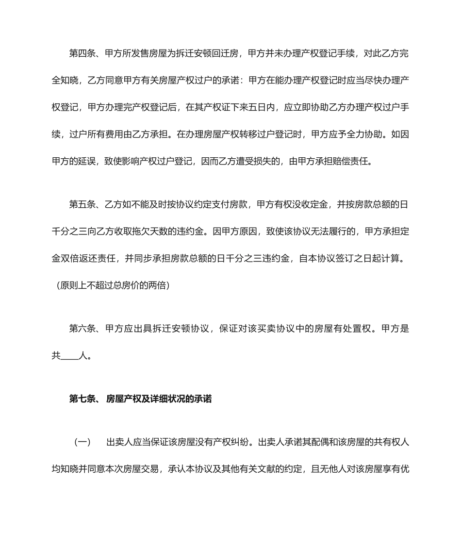 回迁房买卖合同协议_第2页