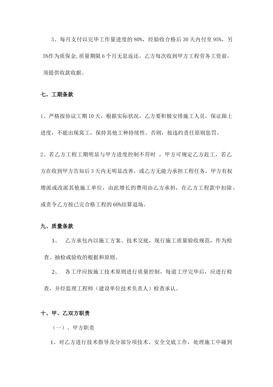 回填土施工合同_第2页