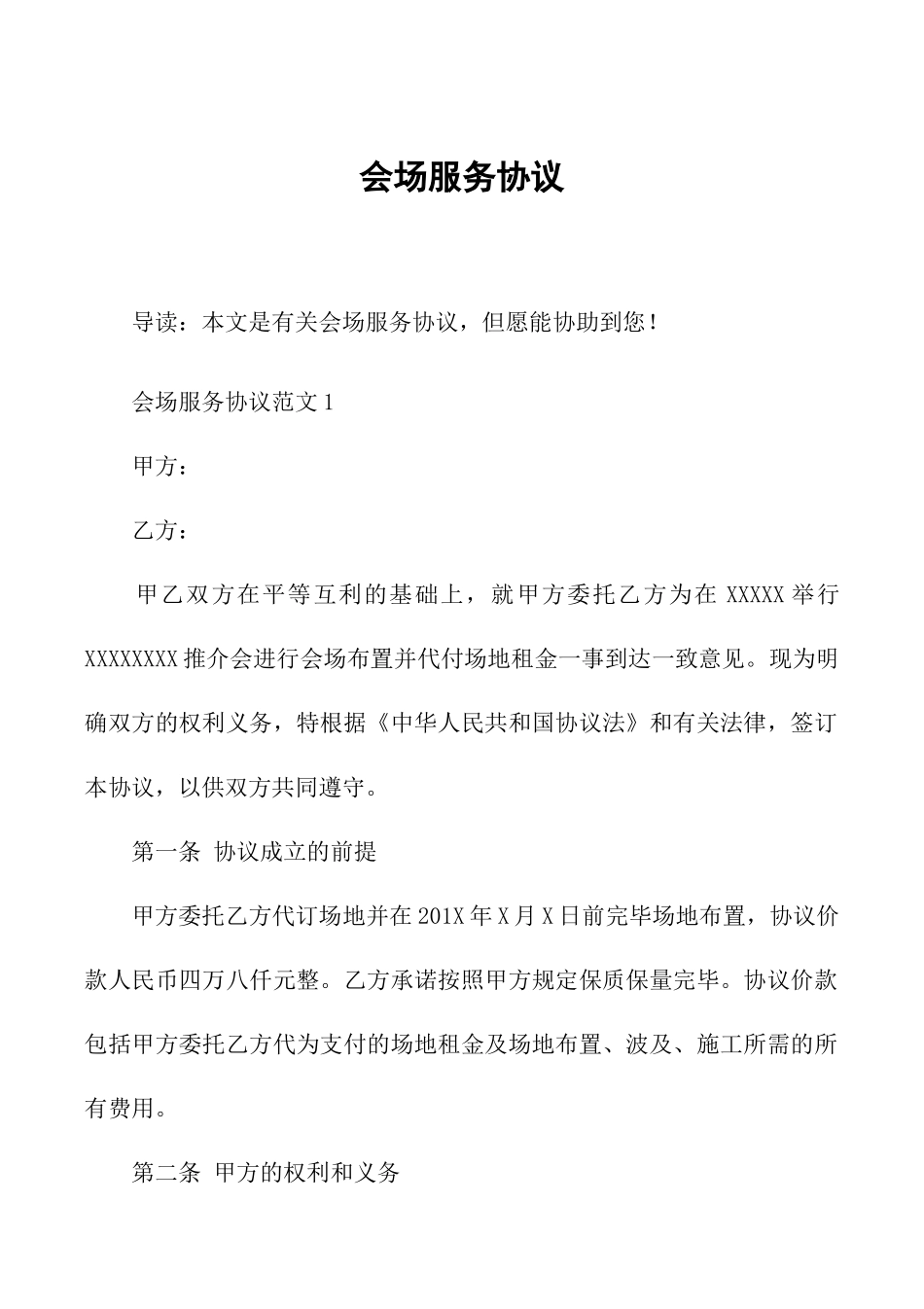 会场服务合同_第1页