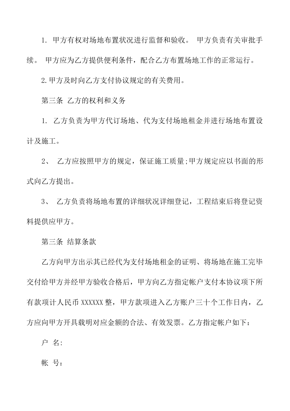 会场服务合同_第2页
