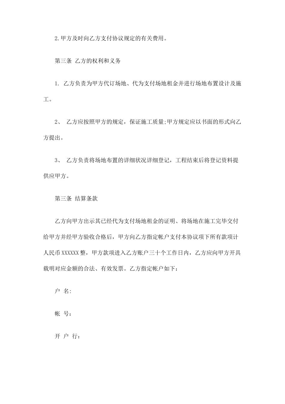 会场服务合同协议_第2页